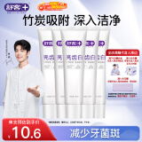 舒客肖战同款亮齿白牙膏 美白去黄去渍 5支装共600g 竹炭薄荷香
