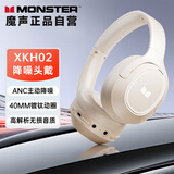魔声（MONSTER）【国家补贴】蓝牙耳机头戴式主动降噪无线高音质柏林之音游戏运动新款礼物适用苹果索尼 XKH02米色