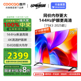 酷开创维K3 2025款 75英寸电视 一级能效 2+64GB 144Hz AI远场语音 以旧换新补贴 液晶游戏电视75P3F