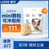 lorde里兜纯豆腐砂mini款猫砂除味易洁团幼猫可冲厕所2kg×6袋