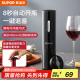 苏泊尔红酒开瓶器电动家用开红酒器自动葡萄酒干红起子 充电款
