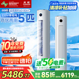 长虹（CHANGHONG）空调5匹新能效省电wifi智能家电国家补贴220V家用电变频冷暖立式柜机KFR-120LW/ZDTTW2+R2以旧换新