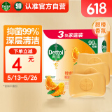 滴露（Dettol）香皂柑橘3块装 男士香皂洗澡皂抑菌 洗手皂沐浴洗脸女士儿童