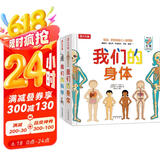 3-6岁学前儿童启蒙读物：我们的身体+我们的科学（套装2册） 羊水袋书儿童科普百科立体书可点读