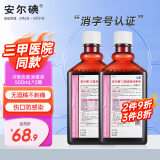 安尔碘Ⅲ型医用无酒精碘伏消毒液500ml*2瓶伤口冲洗杀菌替碘酒红紫药水