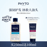 发朵phyto男士力扬洗发水250ML法国进口清爽蓬松强韧去油留香洗发露