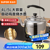 苏泊尔（SUPOR） 烧水壶开水壶燃气煤气电磁炉烧水壶304不锈钢鸣音烧水壶 5L