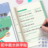 书行 衡水体英语字帖人教版七八九年级上下册初中课本同步全套单词短语字母练习本 七年级下册