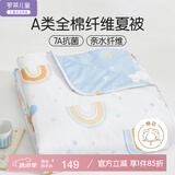 罗莱儿童家纺贝贝熊A类 全棉纤维夏被幼儿园单人120*150cm