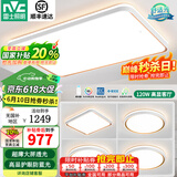 雷士（NVC）led吸顶灯客厅灯卧室灯书房餐厅全屋超薄2025款灯具套餐国家补贴 吸顶（套餐7）柠梦-三室两厅