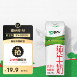 蒙牛纯牛奶全脂灭菌乳康美笑脸包211mL×10包（京东定制）礼盒装