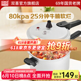 双喜 高压锅燃气专用压力锅小号快煮锅防爆安全家用锅具 经典升级不挑灶/3-4人/7L/ 24cm