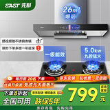 先科（SAST） 抽油烟机 灶具套装 家用抽吸油烟机燃气灶 欧式顶吸一键瞬吸烟灶套装油烟机灶具套装 【旗舰套装】液化气/26立方+5.0双边猛火灶 爆款热销900MM