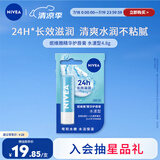 妮维雅（NIVEA）精华护唇膏水漾型4.8g水活保湿长效滋润