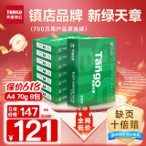 天章 （TANGO）新绿天章A4打印纸 70g 500张*8包 双面打印复印纸 纸张洁白顺滑不卡纸 整箱4000张 【匠心品质款】