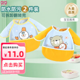 9i9宝宝吃饭围兜2个装防水防脏防溅衣罩衣喂养幼儿园饭衣画画衣A461