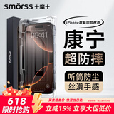 Smorss【秒贴康宁膜】适用苹果iPhone15Pro康宁钢化膜手机膜全屏高清防摔抗指纹不刮手无白边无尘秒贴膜