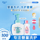 强生婴儿抚触油滋润保湿100ml+儿童洗发水沐浴露二合一400ml