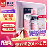 拜灭士拜耳杀虫气雾剂驱蚊液定量灭蚊喷雾家用36ml 无香型