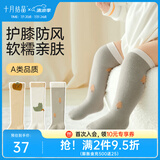 十月结晶宝宝袜高筒透气舒适不勒腿儿童袜子婴幼儿袜 南瓜庄园【四季款】 3双 0-6月