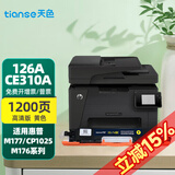 天色适用惠普cp1025硒鼓 惠普m176n m177fw HP126A 佳能7010c打印机粉盒墨盒 【1200页】CE312a黄色-易加粉