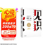 见识（白金版）文津奖得主、硅谷投资人 吴军 认知升级 人生进阶 职场励志 企业管理 脉络 格局 态度 富足