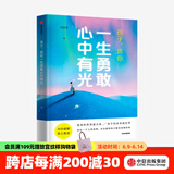 孩子 愿你一生勇敢心中有光 郝景芳 著 人之彼岸 写给父母的未来之书 中信出版社图书