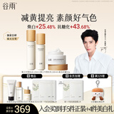 谷雨光果甘草雪肌水乳套装护肤品套装补水保湿提亮肤色水乳生日礼物 水120ml+乳100ml+霜50g