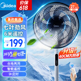 美的（Midea）电风扇落地家用落地扇远距广角送风轻音节能大风量转页扇卧室客厅办公室遥控节能台地两用小型电扇 【遥控款】7叶飓风