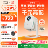 小明 Q5 升级云台投影仪家用便携户外1080P高清家庭影院游戏投影机（450流明 已接入米家）
