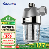 惠尔顿（WHEELTON）净水器前置过滤器 热水器过滤器 智能马桶阻垢器 洗衣机滤水器 花洒抑制水垢除垢去除水锈阻垢器 升级阻垢过滤器 京仓发货+快至次日达