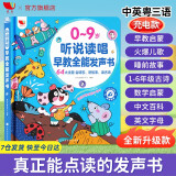 孩悦时光 听说读唱早教全能发声书0-9岁宝宝学说话会说话的早教启蒙发声书婴幼儿认知点读有声书流行儿歌趣味粤语睡前绘本 六一儿童节礼物