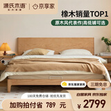 源氏木语实木床卧室小户型原木风橡木斜靠月兮大板床1.5m高铺+床垫京享家