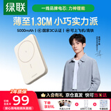 绿联【iphone 17适用】3C认证磁吸无线充电宝10000毫安20W快充支持Magsafe适用苹果华为小米可上飞机 【5000mAh】配60W C-C线