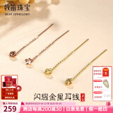 牧笛（MUDI） 18K黄金耳钉女彩金玫瑰金星星流苏耳线520情人节礼物送女友生日 K黄4CM/对【轻款】