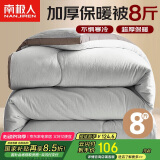 南极人立体纤维秋冬季被子被芯 双人加厚冬被8斤 200*230cm灰色