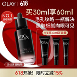 玉兰油（OLAY）淡纹黑管精华液30ml补水抗皱抗衰老面部精华生日礼物送女友