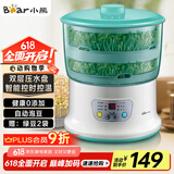 小熊（Bear）豆芽机 豆芽发芽神器 家用豆芽机全自动发豆芽 生豆芽神器家用 微电脑智能定时双层DYJ-S6108