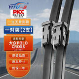 一途（YITU）大众POLO CROSS【12-18款】无骨雨刮器雨刷器原厂原装尺寸A级胶条