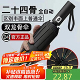 八海鸟24骨全自动晴雨两用伞三折遮阳防晒女防紫外线大号便携