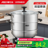 爱仕达蒸锅二层不锈钢锅两层家用蒸笼28CM复底电磁炉通用锅具QVL1528