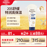 艾惟诺（Aveeno）艾维诺婴儿宝宝润肤乳 特润舒缓补水保湿滋润身体乳儿童面霜227g