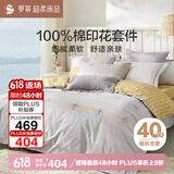 罗莱家纺床上四件套纯棉床单被套床品套件1.8米床220*250