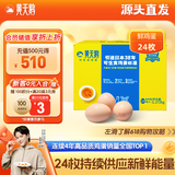 黄天鹅鸡蛋可生食鸡蛋20枚新鲜鸡蛋单枚53g鸡蛋自营礼盒
