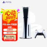 PlayStation PS5 国行游戏主机 PS5主机 次世代游戏机 游戏电玩 DW12A 兼容黑神话悟空 现货即发 轻薄PS5slim光驱版
