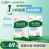 曼秀雷敦乐肤洁隐形痘痘贴52片+26片轻薄遮瑕隐形上妆吸脓祛痘男女生