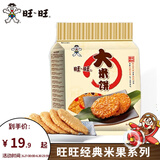 旺旺 仙贝雪饼大米饼400g 经典办公出游休闲膨化零食品点心小吃 大米饼400g