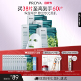 珀莱雅（PROYA） 小球藻面膜补水保湿清洁玻尿酸护肤化妆品送女友生日礼物 【莹润保湿】小球藻面膜38片