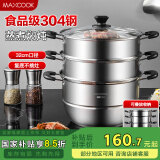 美厨（maxcook）304不锈钢蒸锅32CM 三层复底 燃气炉电磁炉通用MCZ1505