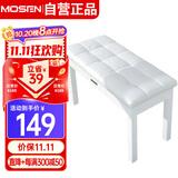 莫森（MOSEN）MS-13S电钢琴琴凳 木质双人带书箱钢琴电子琴古筝专业凳子 白色
